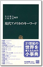 現代アメリカのキーワード