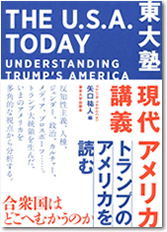 現代アメリカ講義